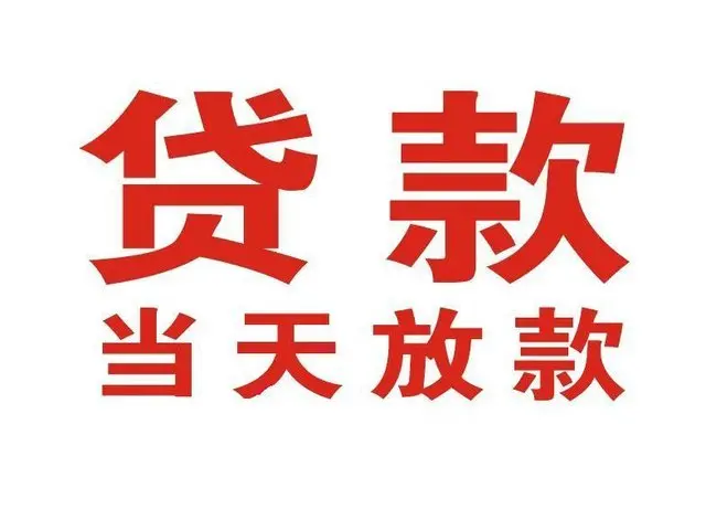 马鞍山押车借贷|马鞍山附近押车借钱电话|马鞍山父母车抵押贷款